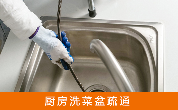 玉屏洗菜池疏通